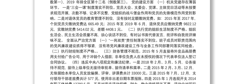 落实市委第二巡察组对市委宣传部巡察情况反馈意见整改专题民主生活会对照检查材料