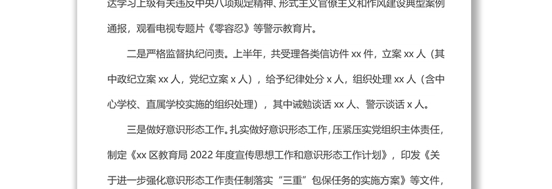 x区教育局2022年上半年工作总结和下半年工作计划