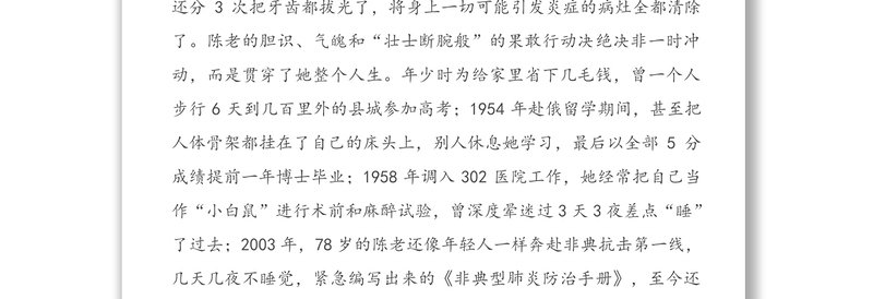 医院医疗系统党课教育教案——高举“大医者”的精神旗帜，努力争做新时代最美人民医师