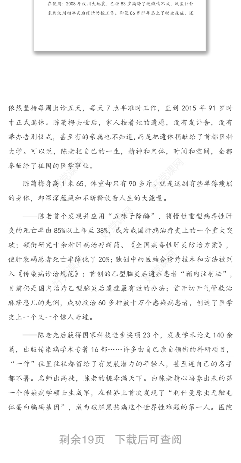 医院医疗系统党课教育教案——高举“大医者”的精神旗帜，努力争做新时代最美人民医师