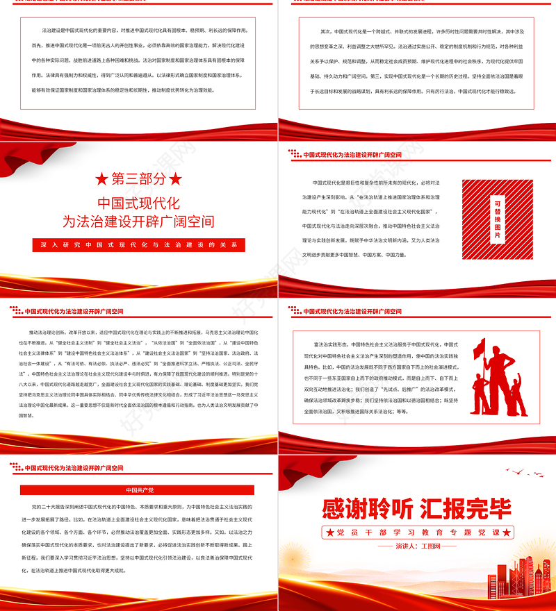 2023深入研究中国式现代化与法治建设的关系PPT大气精美风党员干部学习教育专题党课课件