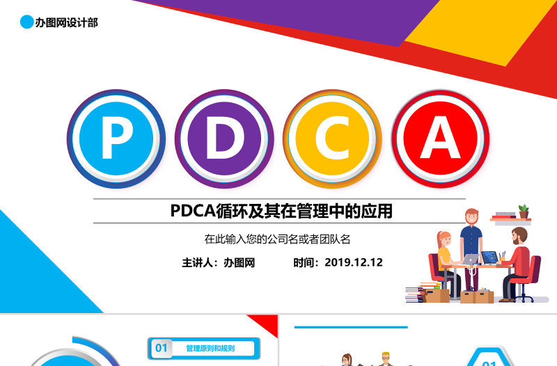 多彩商务微粒体PDCA企业通用品管圈PPT模板