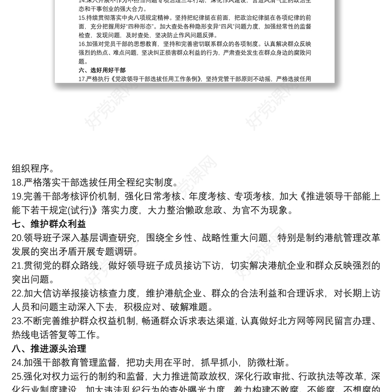 202120xx年落实全面从严治党主体责任和监督责任清单
