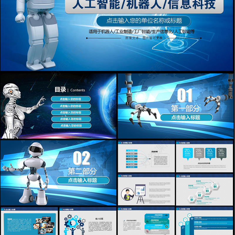 人工智能工业机器人信息化高科技通用PPT