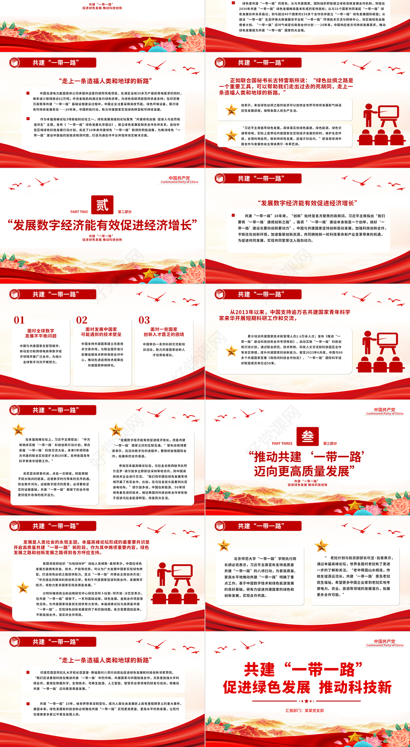高质量共建“一带一路”PPT简洁时尚促进绿色发展推动科技创新共享繁荣发展模板