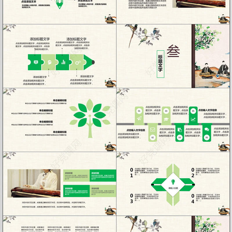 中国风经典国学文化传承ppt模板