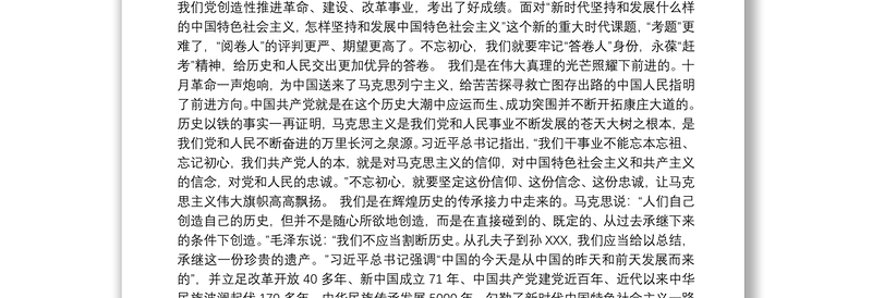 党课讲稿：牢记“三个不忘”永葆初心本色3篇