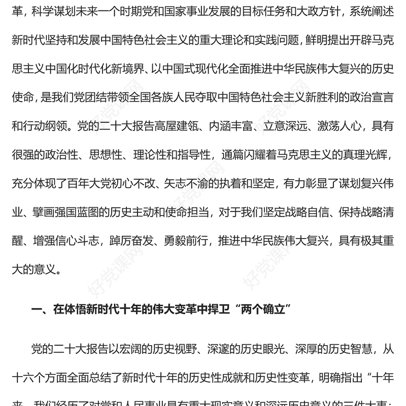 2022深刻把握党的二十大报告精神在新的赶考路上交出更优答卷PPT红色党政风深入学习宣传贯彻党的二十大精神专题党课党建课件(讲稿)
