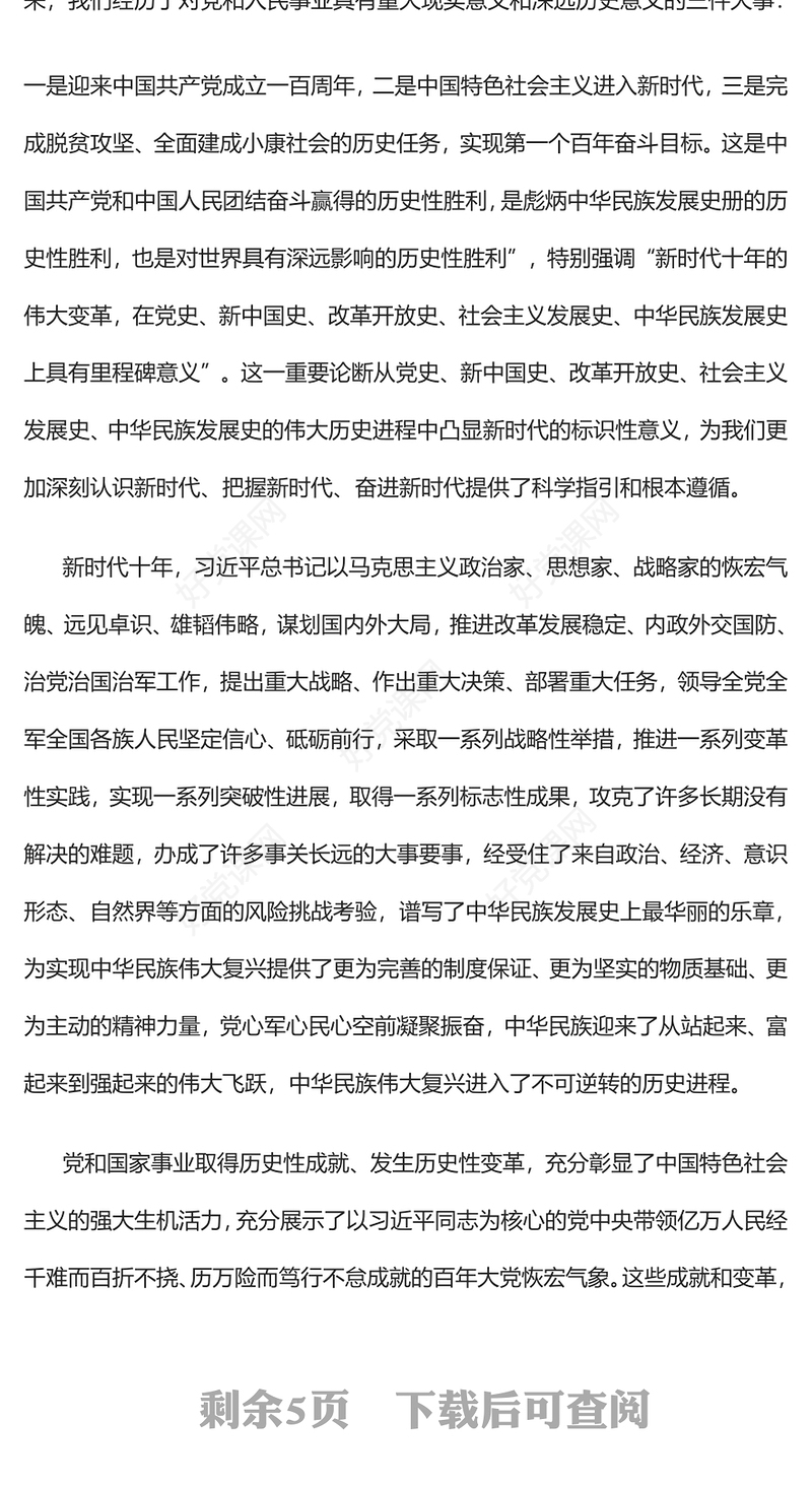 2022深刻把握党的二十大报告精神在新的赶考路上交出更优答卷PPT红色党政风深入学习宣传贯彻党的二十大精神专题党课党建课件(讲稿)