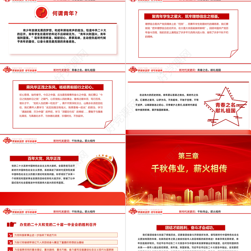 2022新思想我来讲PPT青马学员学习党的二十大精神演讲青马学员说背景模板