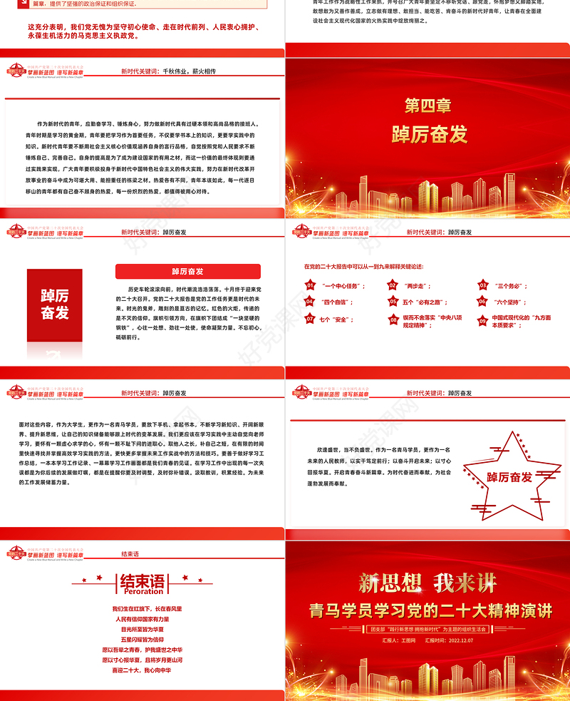 2022新思想我来讲PPT青马学员学习党的二十大精神演讲青马学员说背景模板