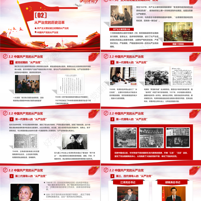 全面从严治党永远在路上党政教育培训红色精美PPT模板