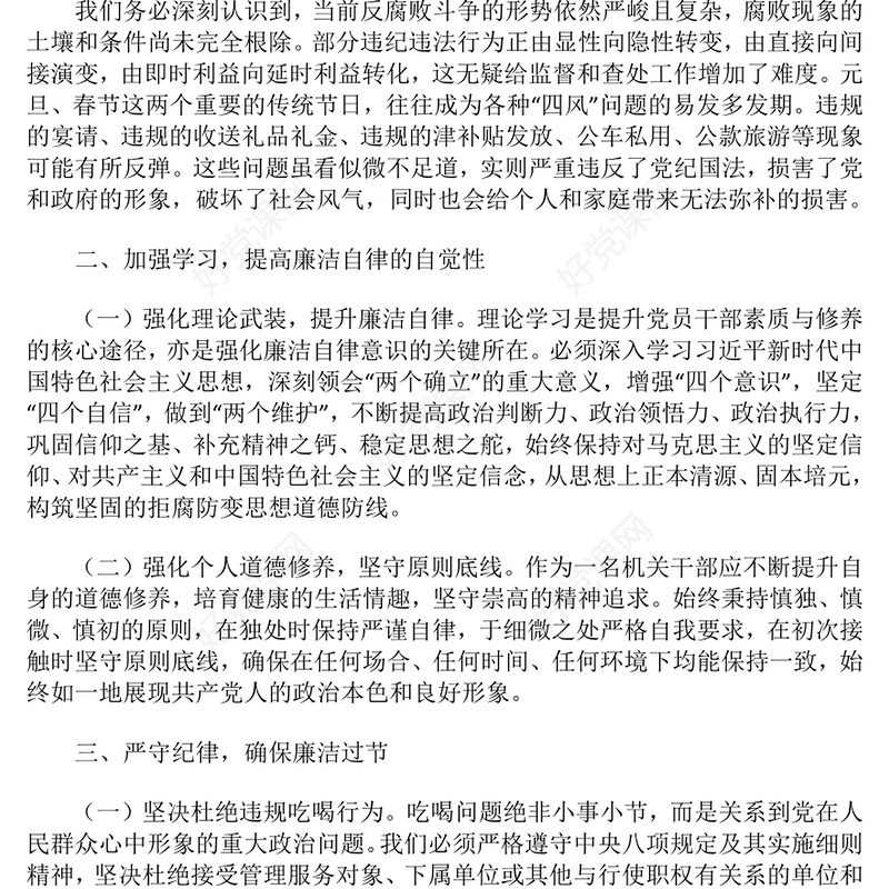 2025年元旦春节双节集体廉政谈话会上的讲话材料汇总