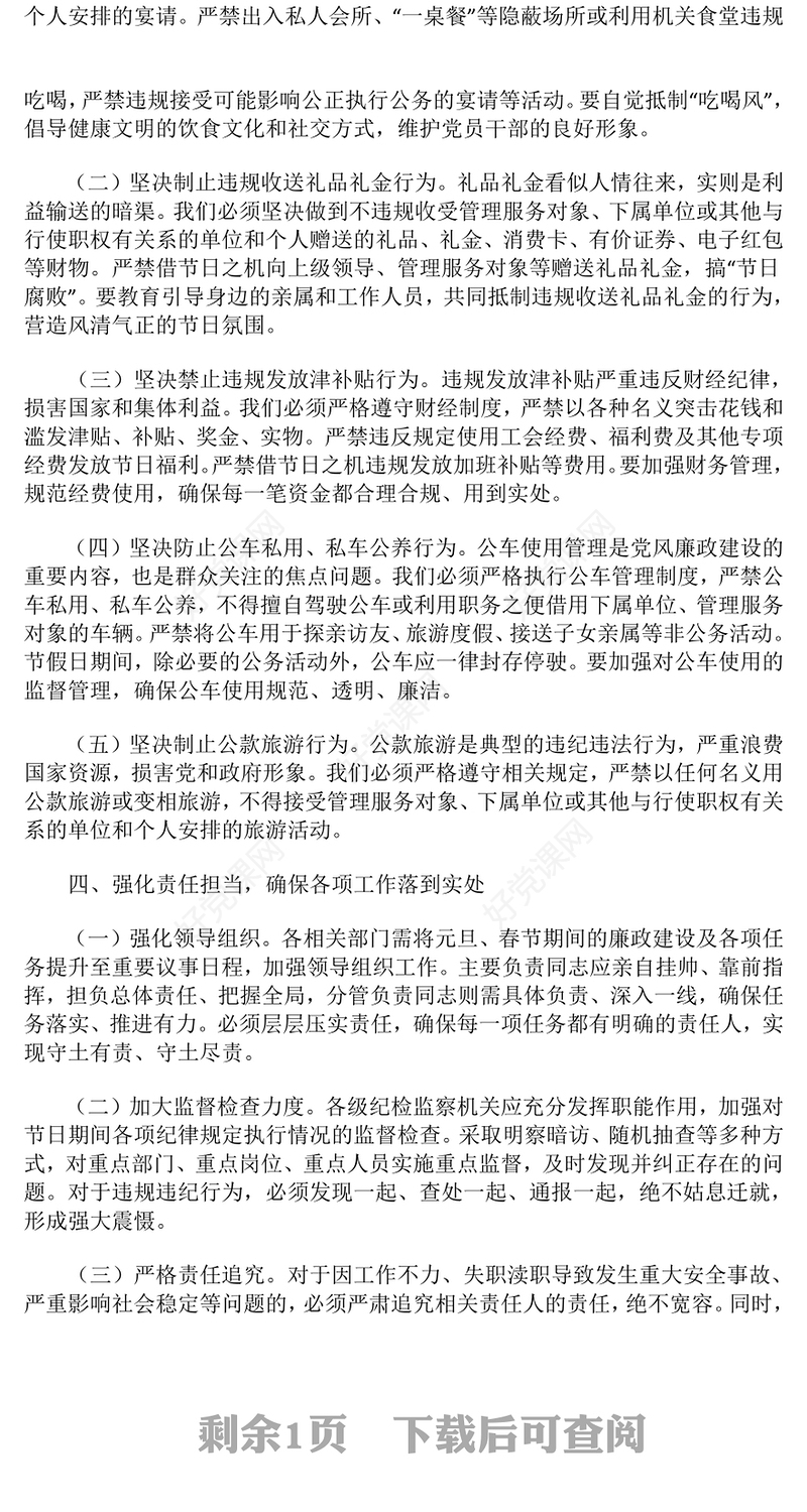 2025年元旦春节双节集体廉政谈话会上的讲话材料汇总