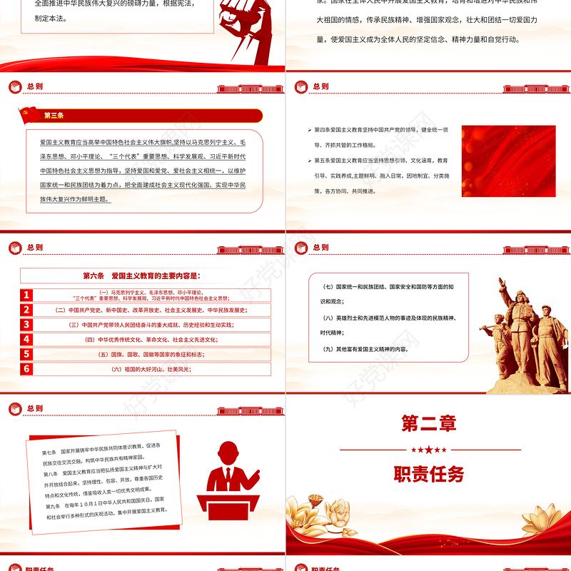 2023中华人民共和国爱国主义教育法（草案）PPT党建风以法治方式推动保障新时代爱国主义教育课件