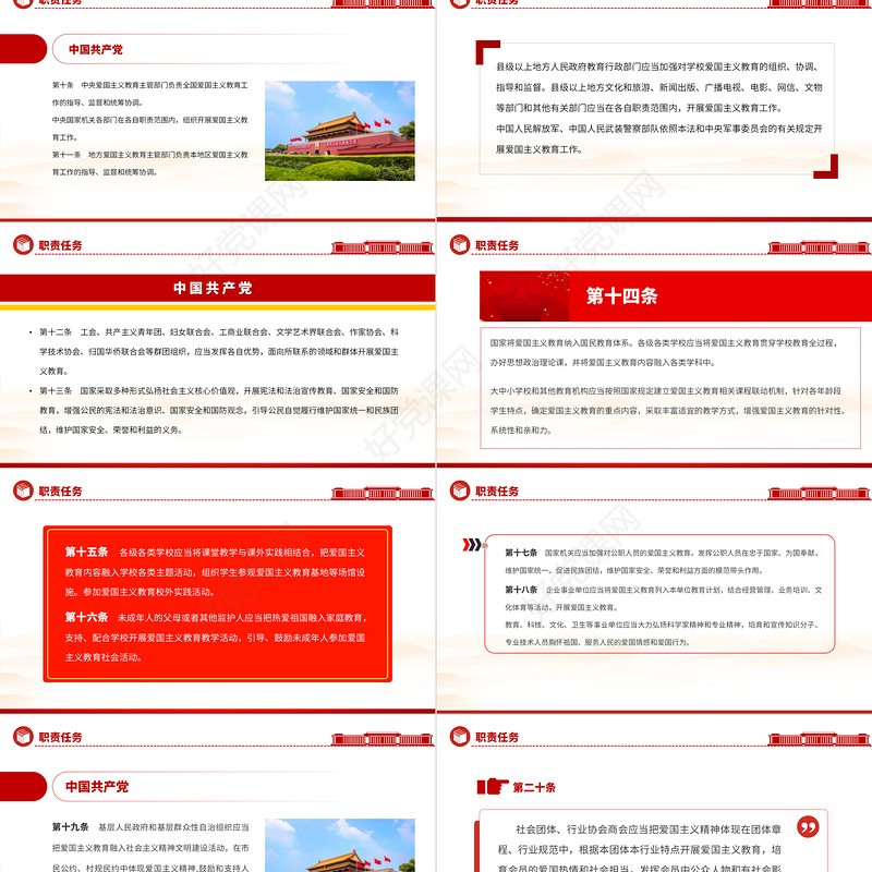 2023中华人民共和国爱国主义教育法（草案）PPT党建风以法治方式推动保障新时代爱国主义教育课件