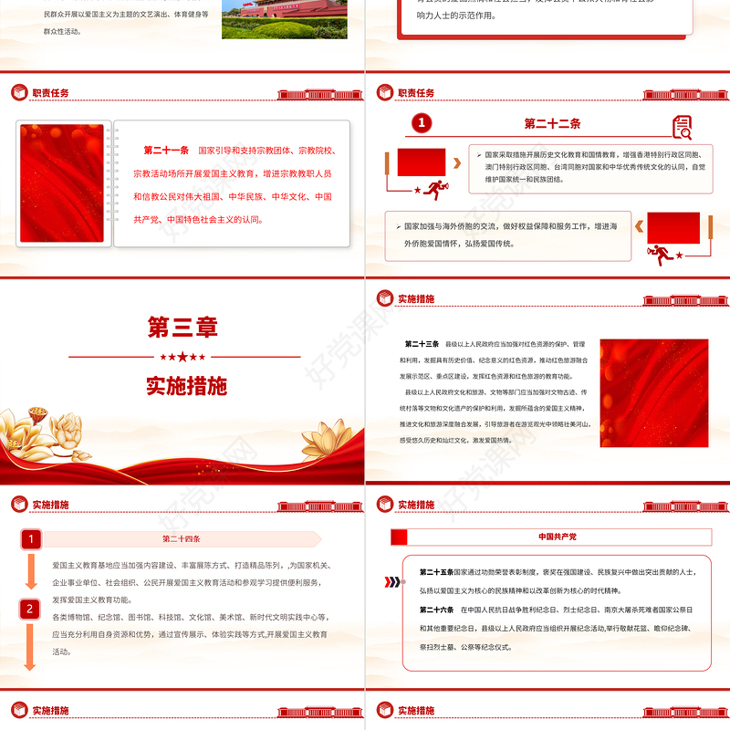 2023中华人民共和国爱国主义教育法（草案）PPT党建风以法治方式推动保障新时代爱国主义教育课件