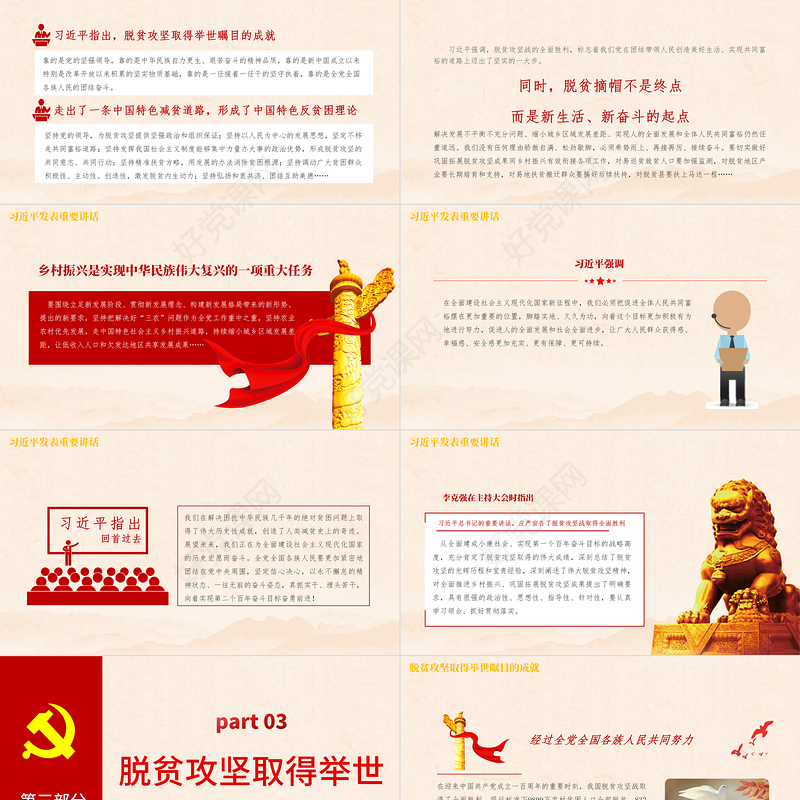 红色党政风解读全国脱贫攻坚总结表彰大会上的讲话ppt