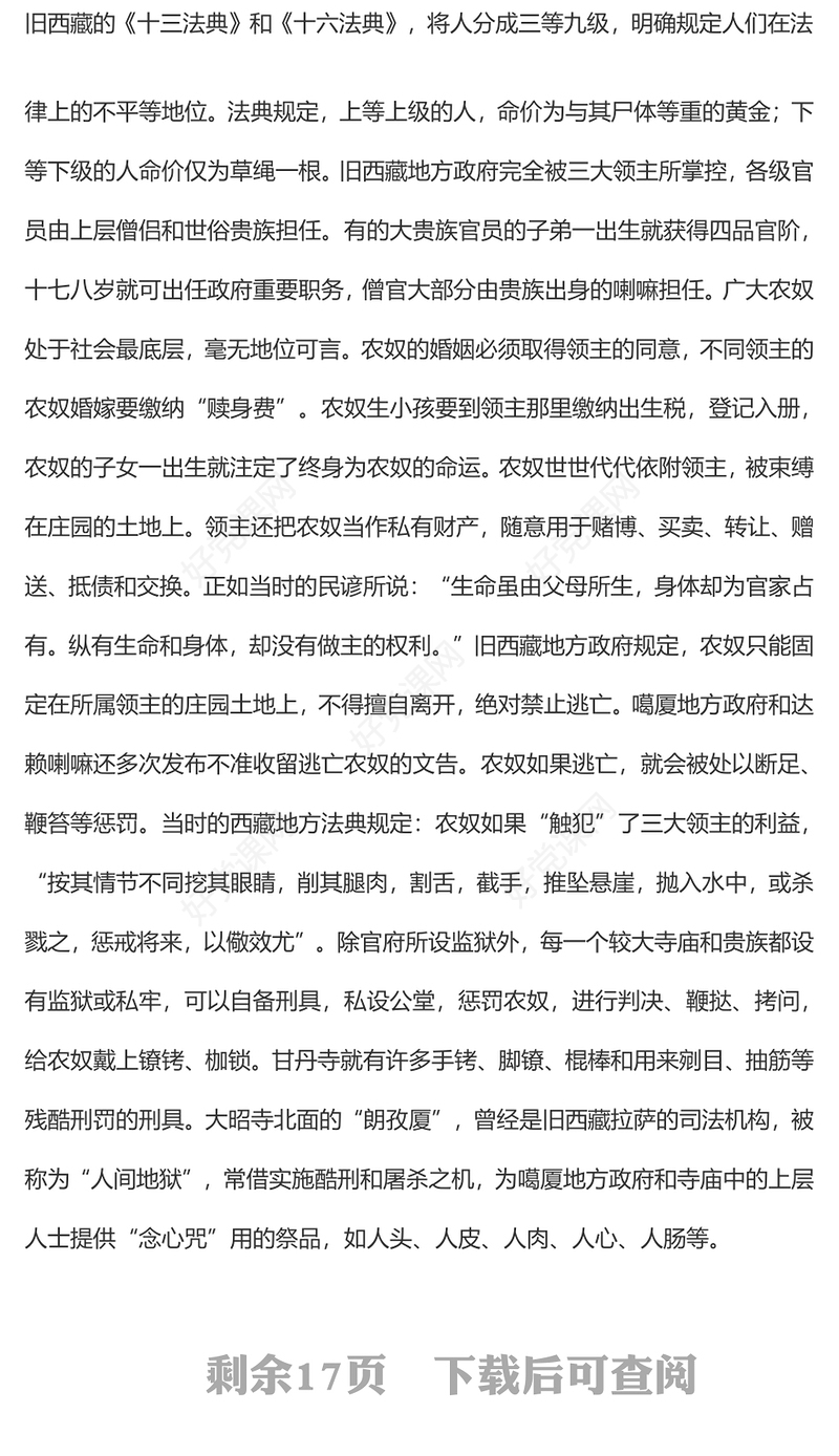 西藏百万农奴解放65周年纪念日PPT简洁党政风西藏3月主题党日课件下载(讲稿)
