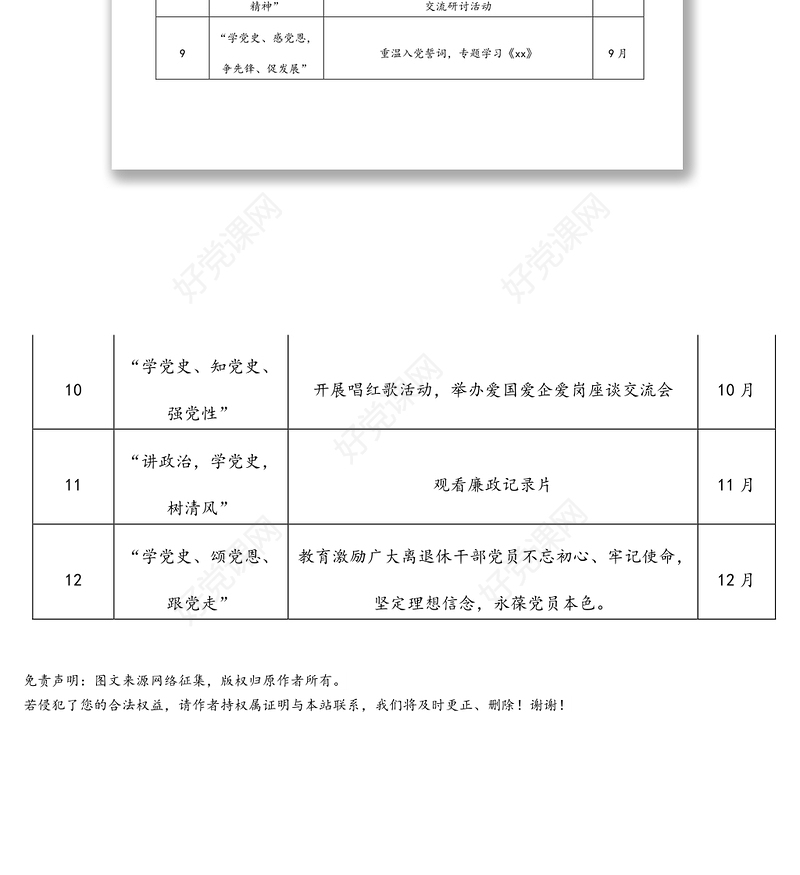 公司党支部2021年度党史主题党日活动计划表格