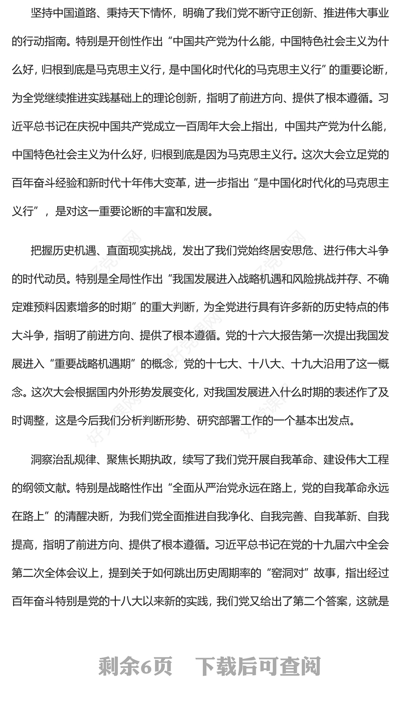 2022深入学习宣传贯彻党的二十大精神奋力推动新时代市场监管事业高质量发展PPT大气党建风学习贯彻党的二十大精神专题党课课件(讲稿)