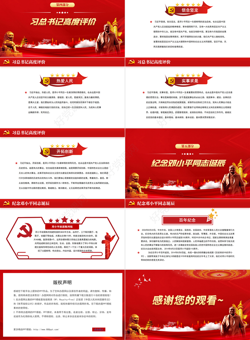 2021热烈庆祝邓小平诞辰117周年纪念红色中国风PPT 模板