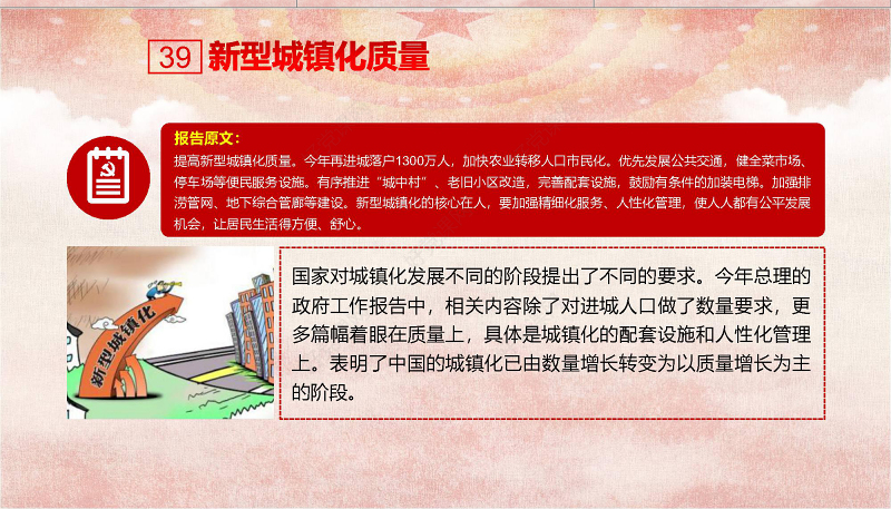 2018全国两会43个亮点权威解读PPT