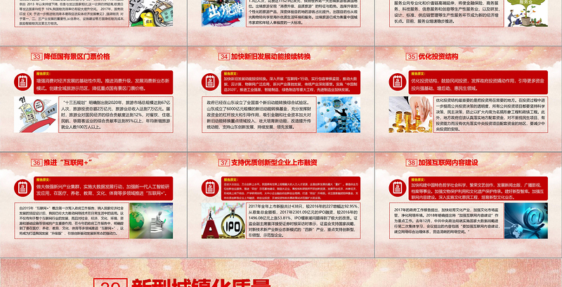 2018全国两会43个亮点权威解读PPT