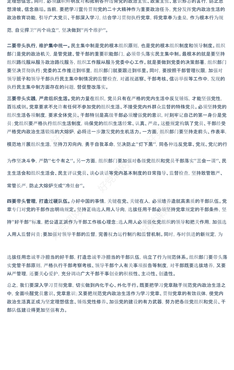 2022年学习新《党章》心得体会交流研讨发言