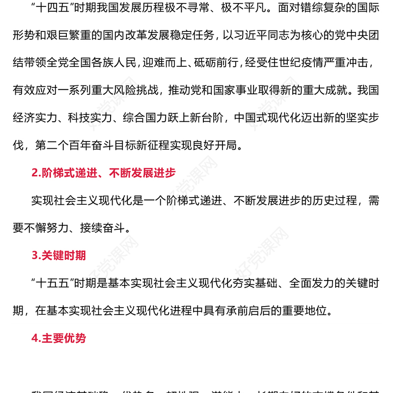 精品22个关键词速览党的二十届四中全会公报PPT党课(讲稿)