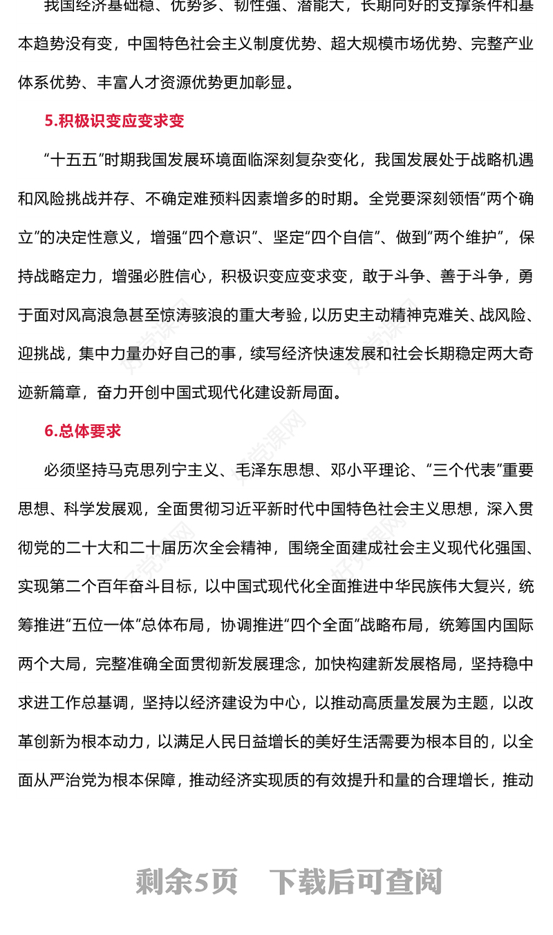 精品22个关键词速览党的二十届四中全会公报PPT党课(讲稿)