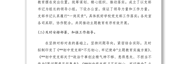 2021学校开展“不忘初心、牢记使命”主题教育总结