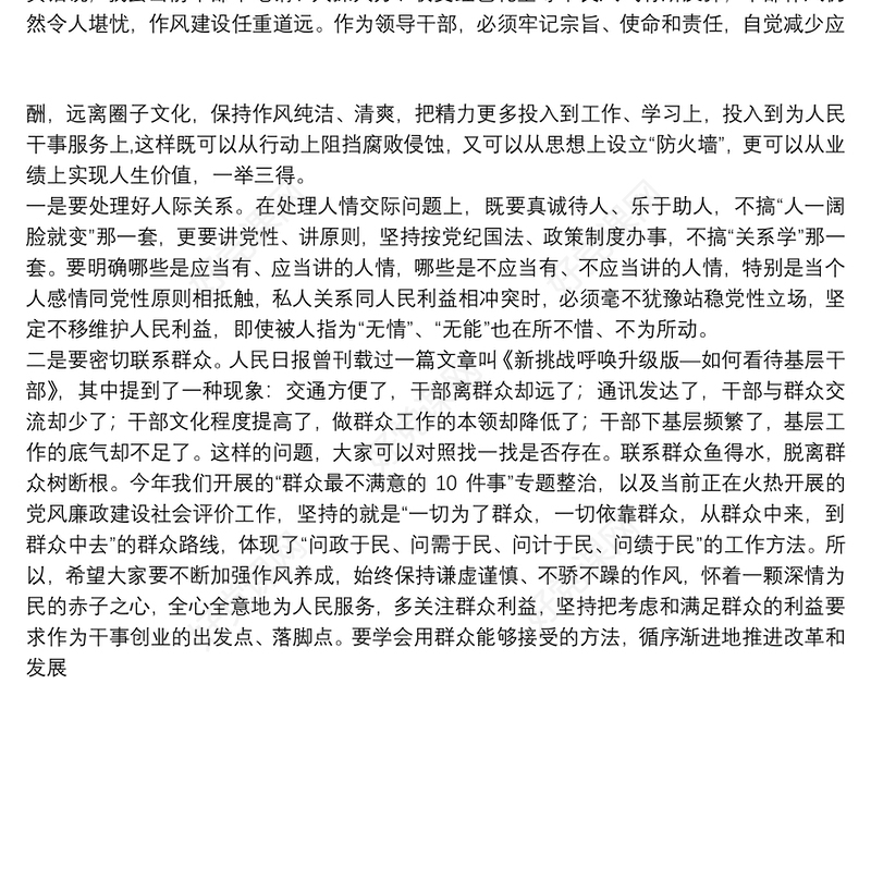 在领导干部廉政谈心谈话会上讲话