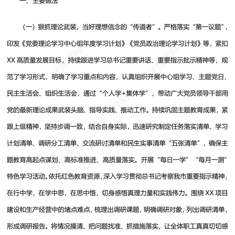 2024年基层党组织书记抓党建工作述职报告下载