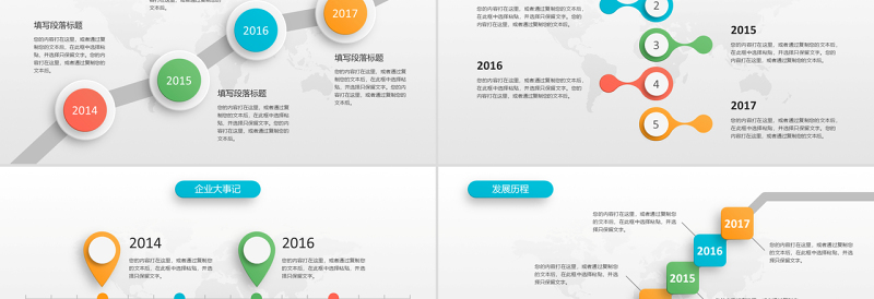 原创时间轴PPT模板公司发展历程企业大事记-版权可商用