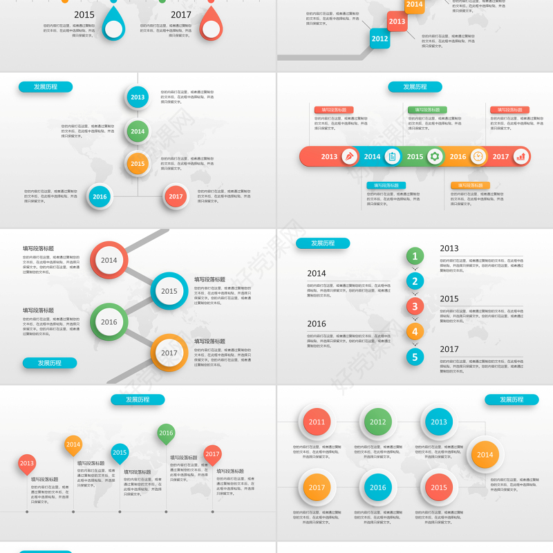 原创时间轴PPT模板公司发展历程企业大事记-版权可商用
