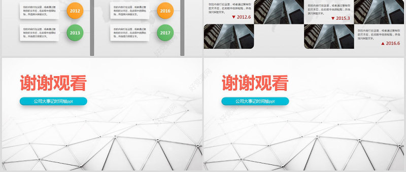 原创时间轴PPT模板公司发展历程企业大事记-版权可商用