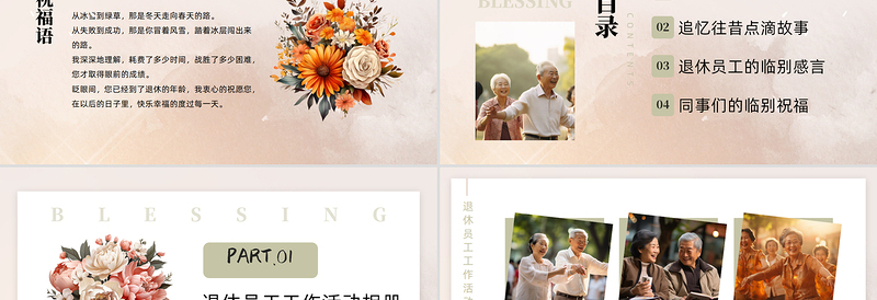 2024退休欢送会关爱老人电子相册图集PPT模板下载