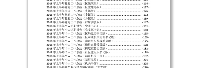 2018年党支部上半年工作总结(通用)