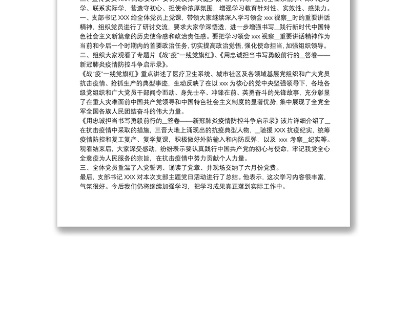 7月主题党日活动小结