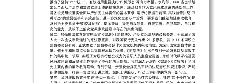 2021党组书记20xx年党风廉政建设宣传教育月动员会讲话稿三篇