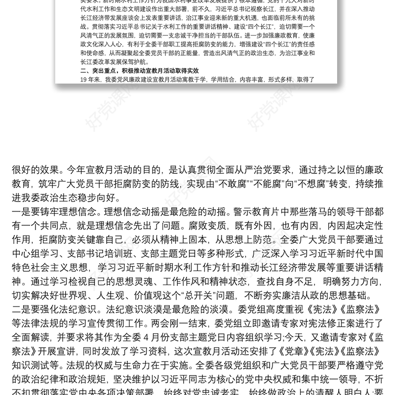 2021党组书记20xx年党风廉政建设宣传教育月动员会讲话稿三篇