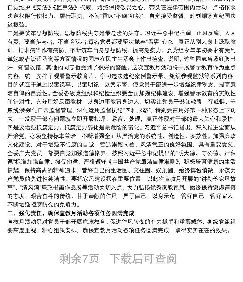 2021党组书记20xx年党风廉政建设宣传教育月动员会讲话稿三篇