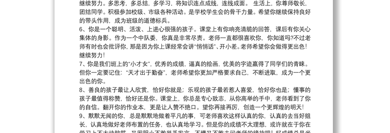 关于期末教师写给学生的评语范本