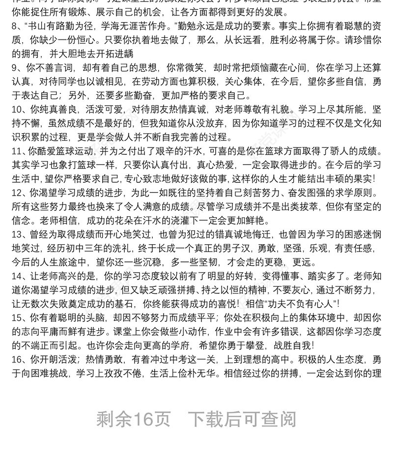 关于期末教师写给学生的评语范本