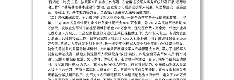 退役军人事务局20xx年上半年工作总结和下半年工作安排