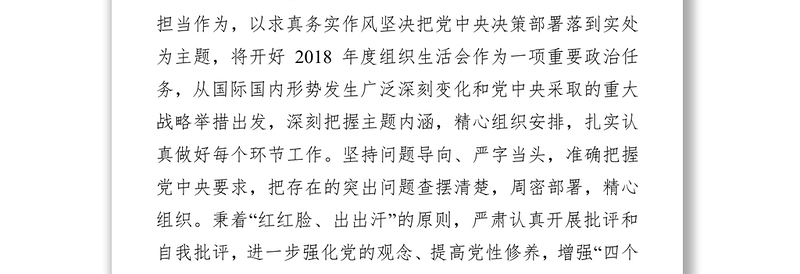 党支部专题组织生活会和开展民主评议党员情况的报告(范文)