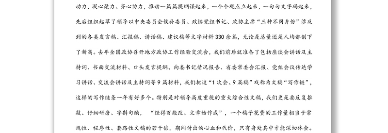 政协研究室综合处先进处室汇报发言材料