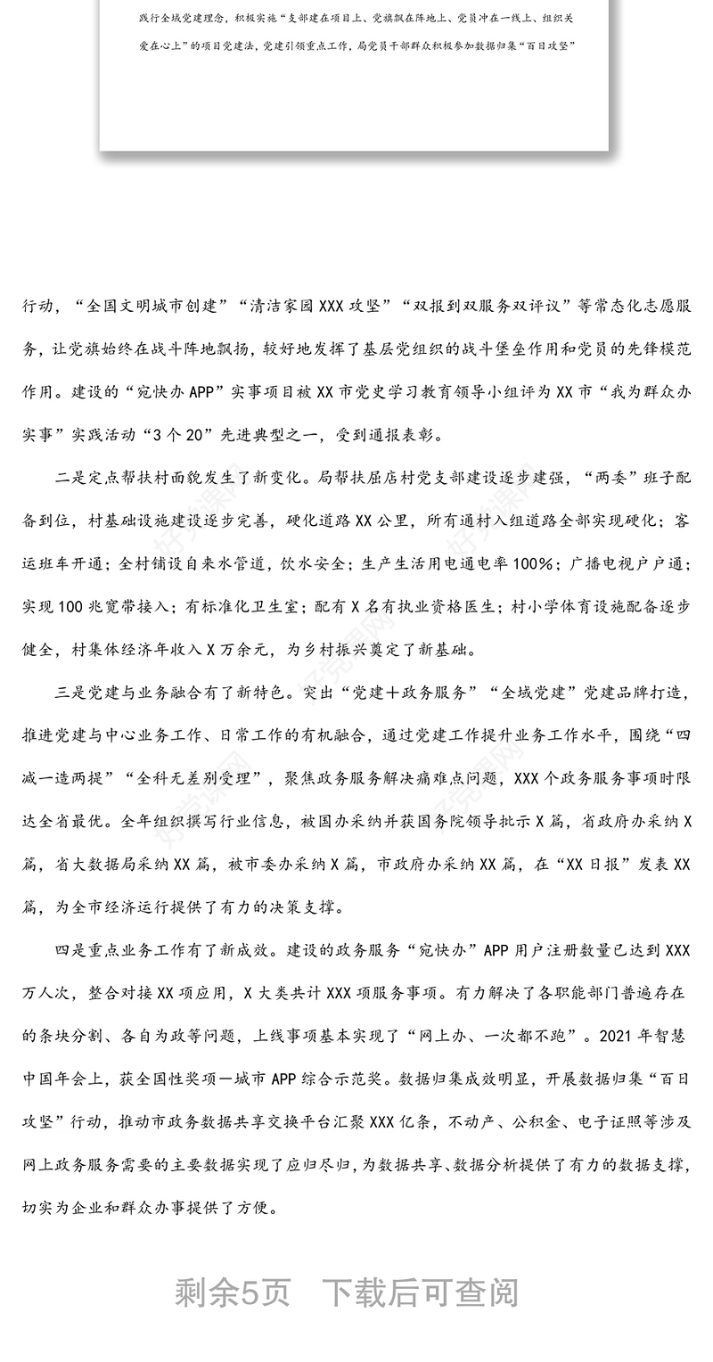 在2022年XX局党建暨党风廉政建设工作会议上的讲话