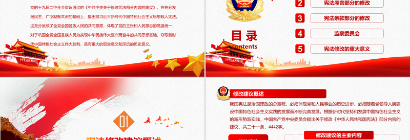 学习十九届二中全会审议通过宪法修改建议学习党课ppt